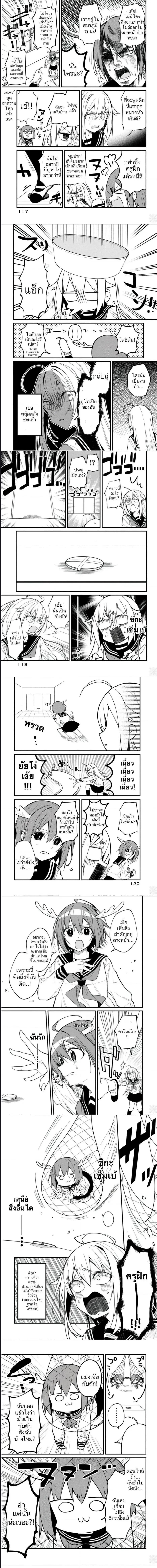 Shikanoko Nokonoko Koshitantan ตอนที่ 7 หน้า 2