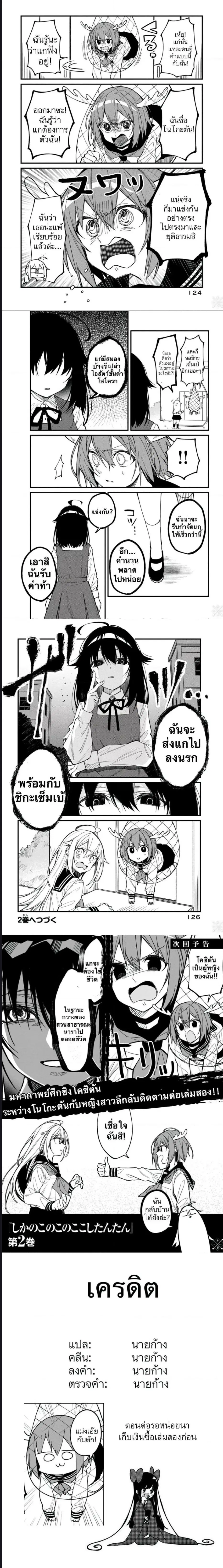 Shikanoko Nokonoko Koshitantan ตอนที่ 7 หน้า 3