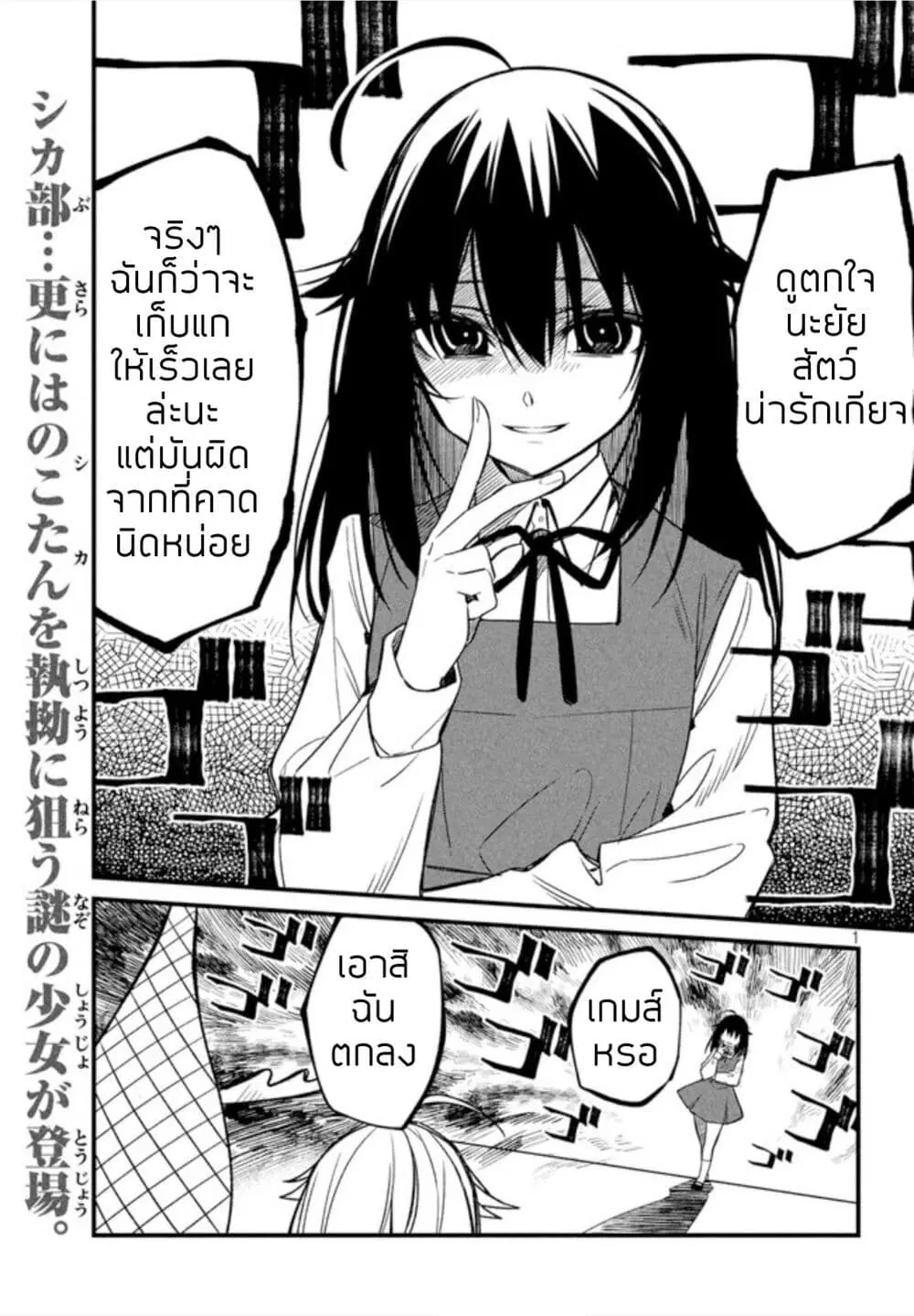 Shikanoko Nokonoko Koshitantan ตอนที่ 8 หน้า 1
