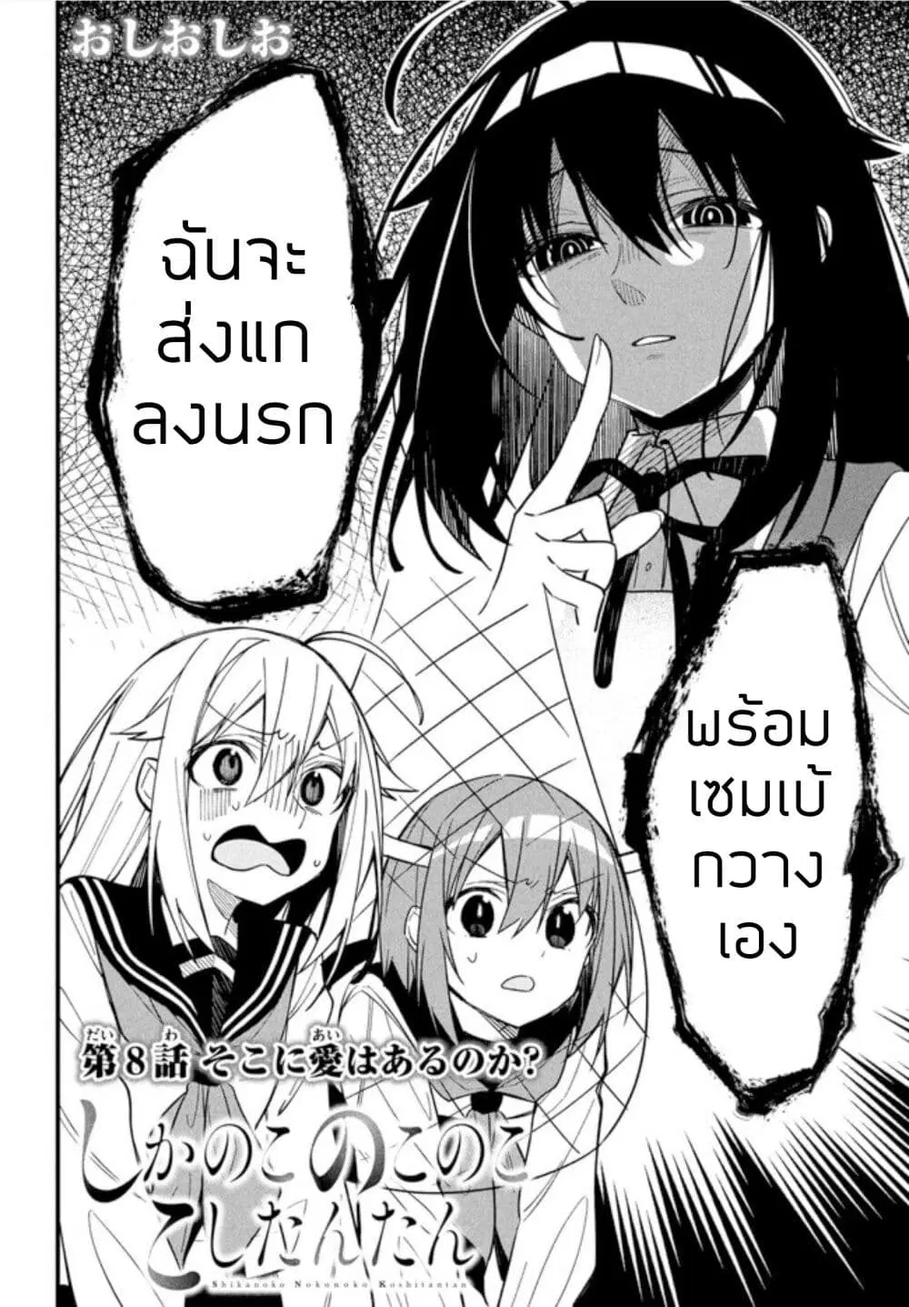 Shikanoko Nokonoko Koshitantan ตอนที่ 8 หน้า 2