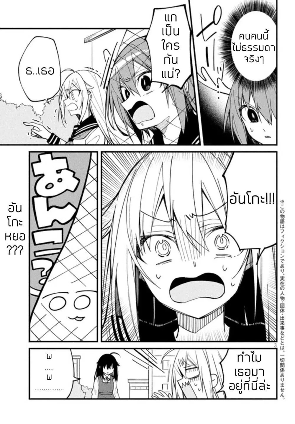 Shikanoko Nokonoko Koshitantan ตอนที่ 8 หน้า 3