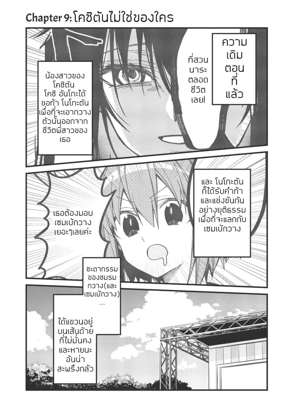 Shikanoko Nokonoko Koshitantan ตอนที่ 9 หน้า 1