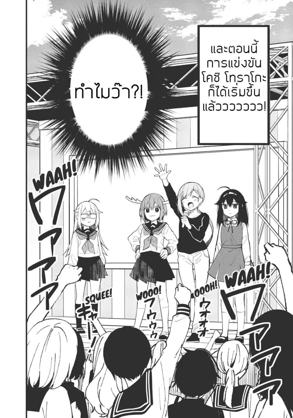 Shikanoko Nokonoko Koshitantan ตอนที่ 9 หน้า 2