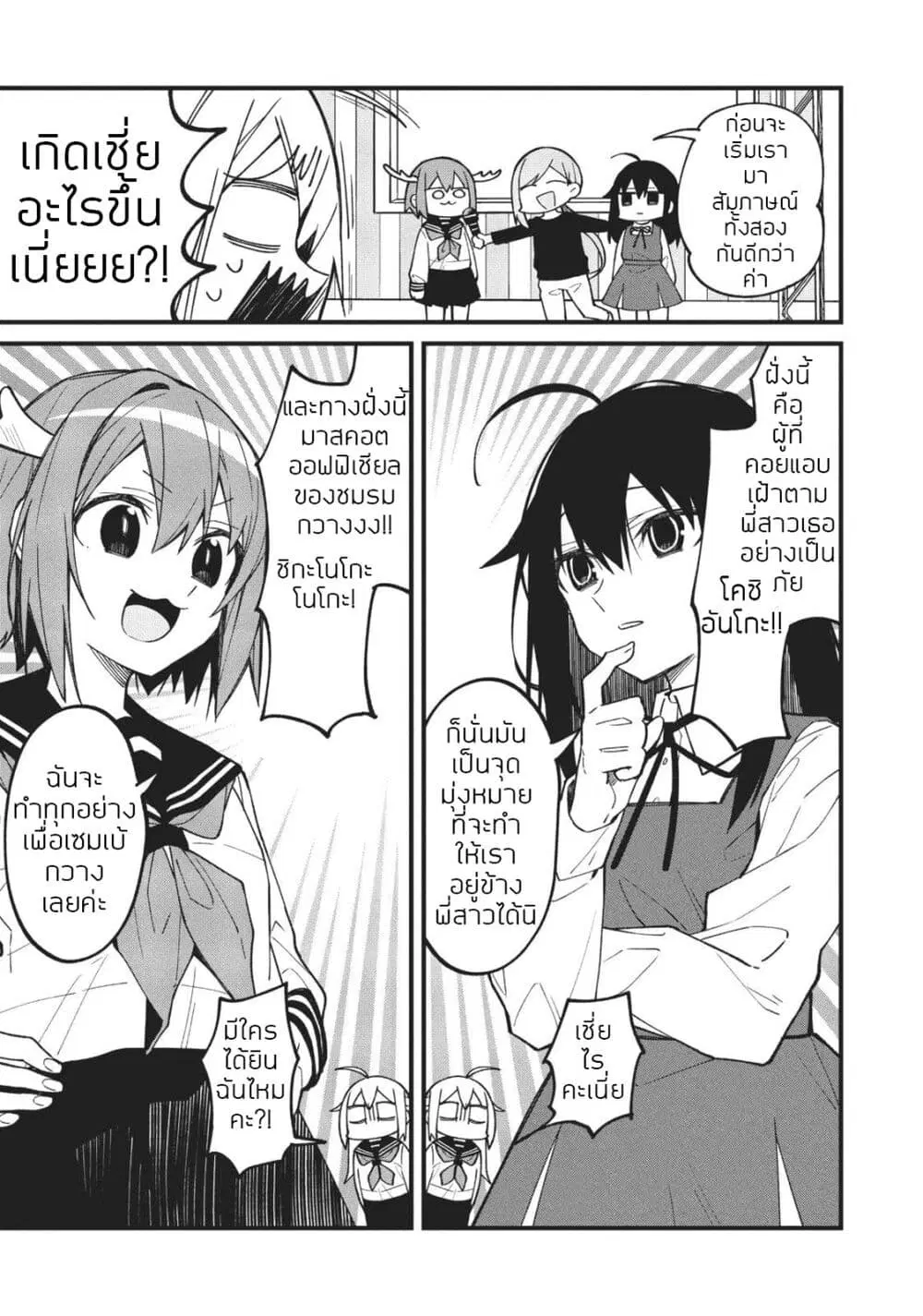 Shikanoko Nokonoko Koshitantan ตอนที่ 9 หน้า 3