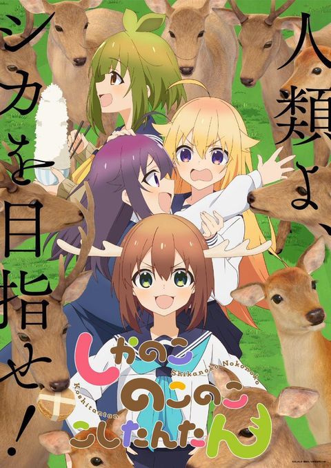 ปก Shikanoko Nokonoko Koshitantan มังงะญี่ปุ่น แปลไทย