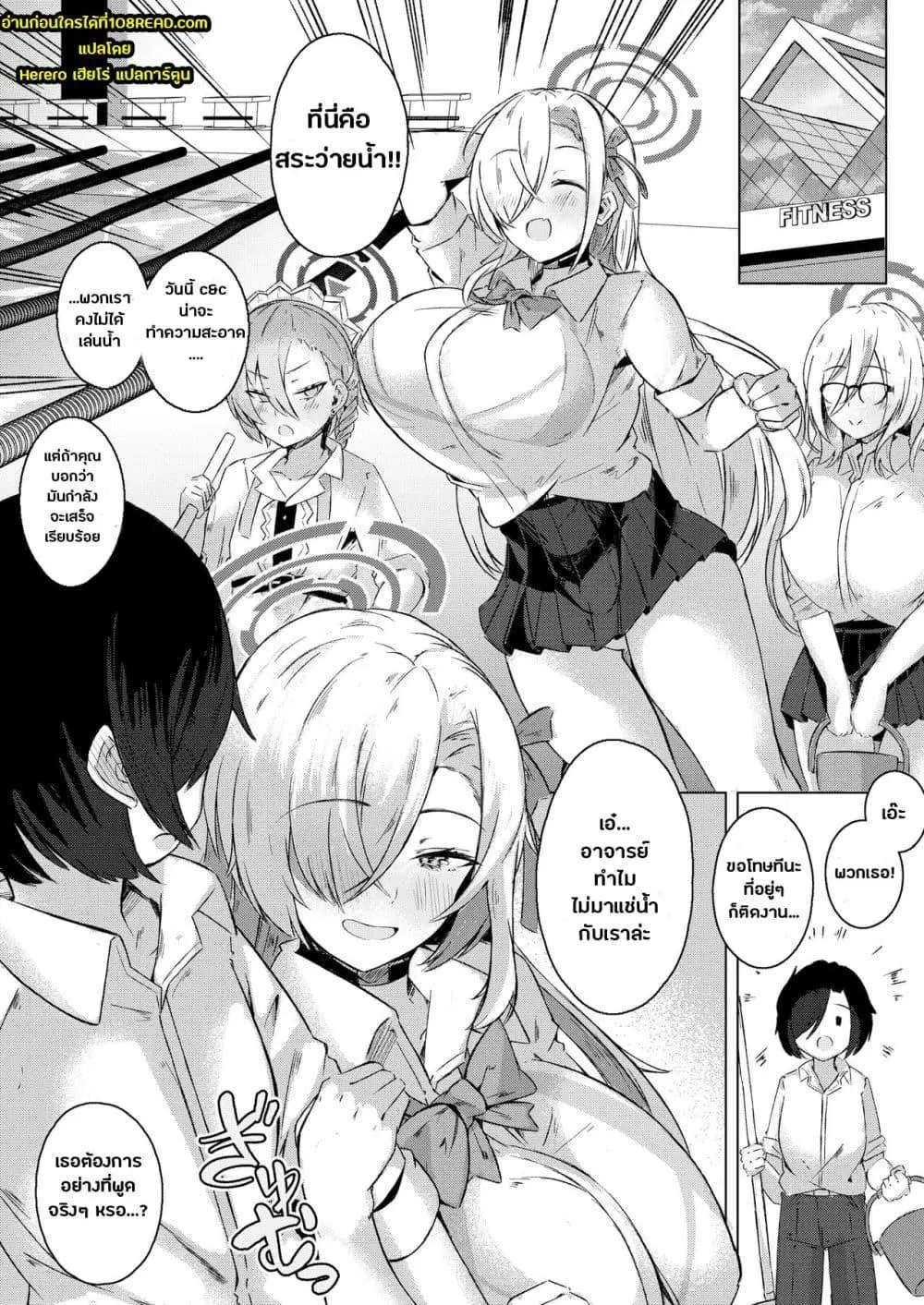 Shikatte Goshujin-sama!! Scold Me, Master!! (Blue Archive) ตอนที่ 1 หน้า 2