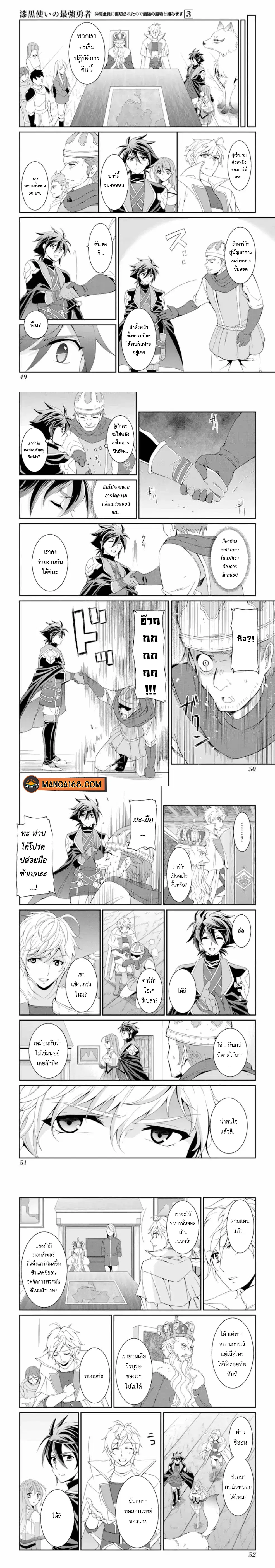 Shikkoku Tsukai No Saikyou Yuusha ~ Nakama Zenin Ni… No De Saikyou No Mamono To Kumimasu ตอนที่ 10 หน้า 2