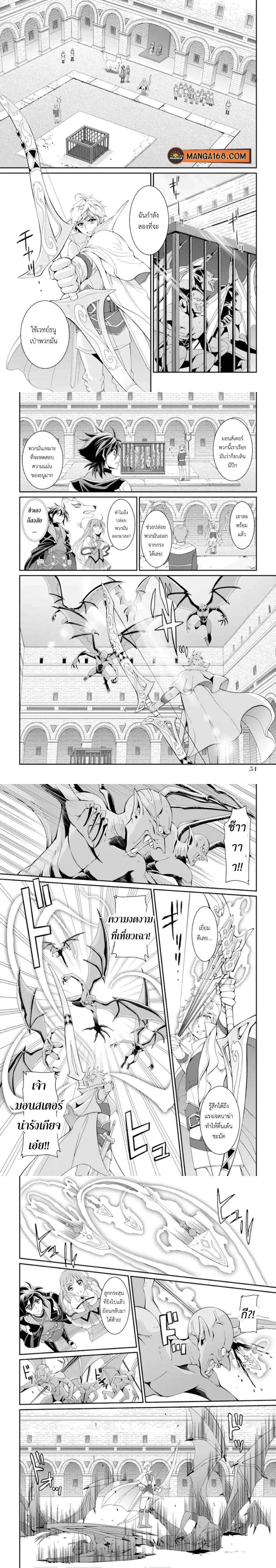 Shikkoku Tsukai No Saikyou Yuusha ~ Nakama Zenin Ni… No De Saikyou No Mamono To Kumimasu ตอนที่ 10 หน้า 3