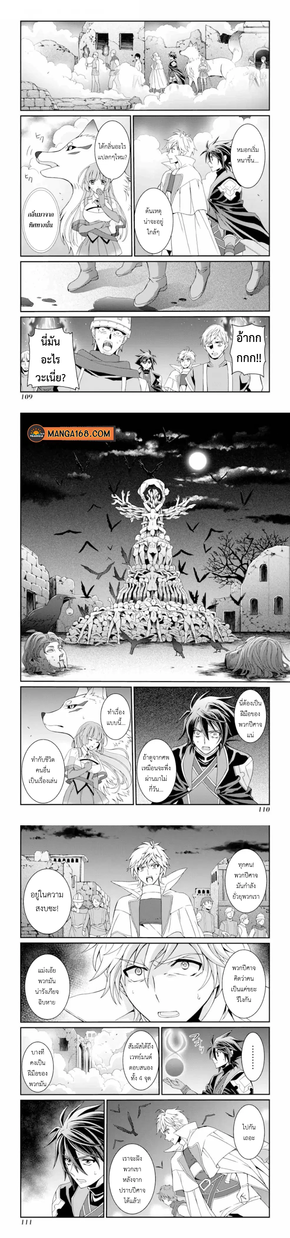 Shikkoku Tsukai No Saikyou Yuusha ~ Nakama Zenin Ni… No De Saikyou No Mamono To Kumimasu ตอนที่ 11 หน้า 1