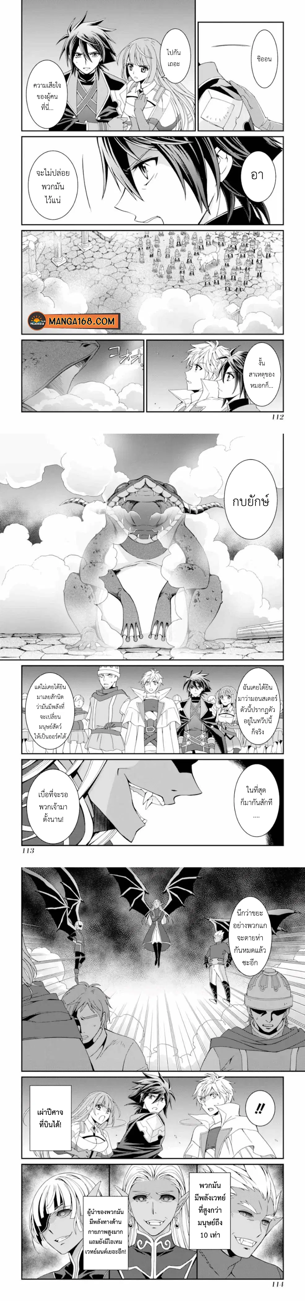 Shikkoku Tsukai No Saikyou Yuusha ~ Nakama Zenin Ni… No De Saikyou No Mamono To Kumimasu ตอนที่ 11 หน้า 2