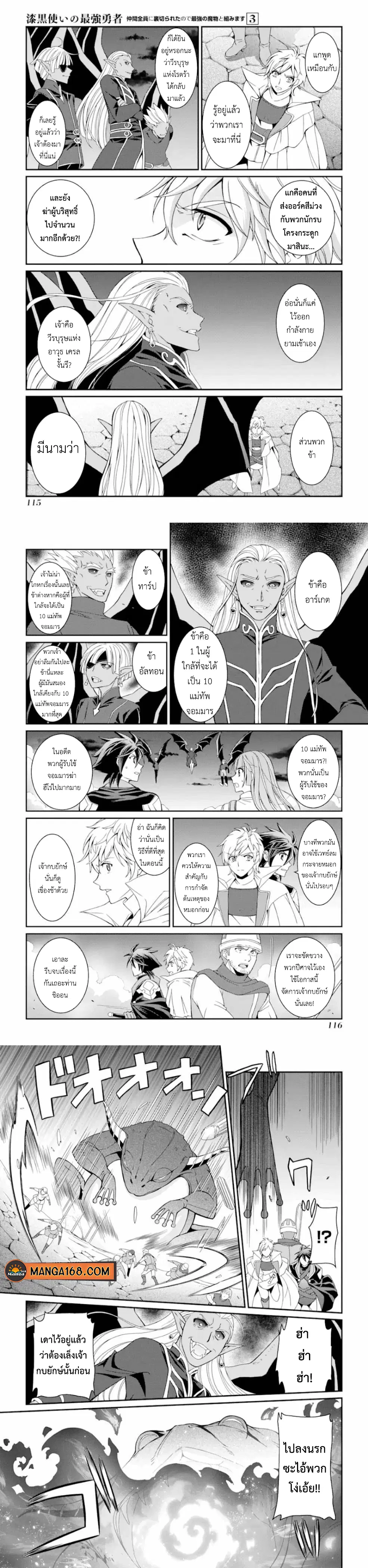 Shikkoku Tsukai No Saikyou Yuusha ~ Nakama Zenin Ni… No De Saikyou No Mamono To Kumimasu ตอนที่ 11 หน้า 3