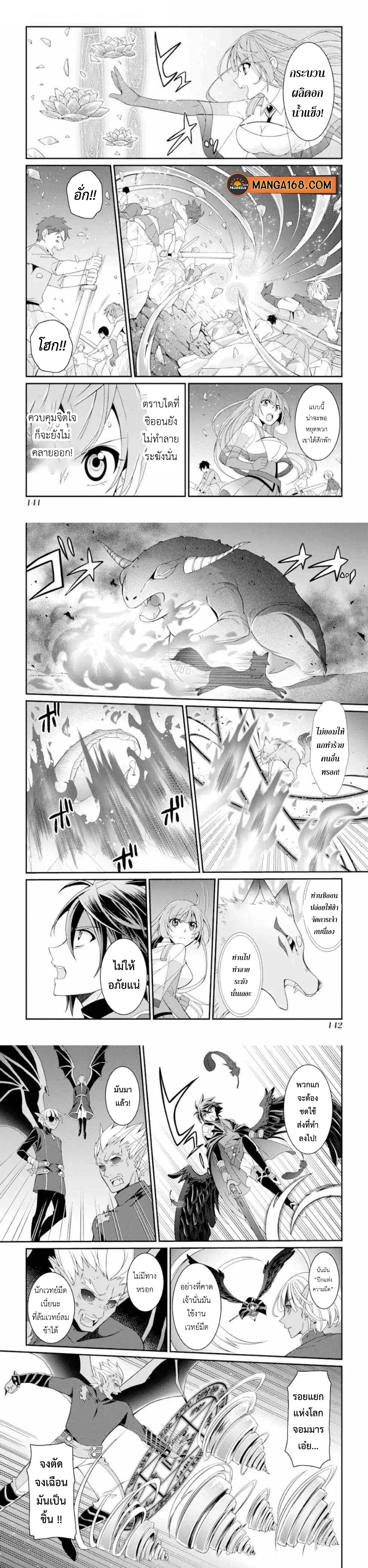 Shikkoku Tsukai No Saikyou Yuusha ~ Nakama Zenin Ni… No De Saikyou No Mamono To Kumimasu ตอนที่ 12 หน้า 1