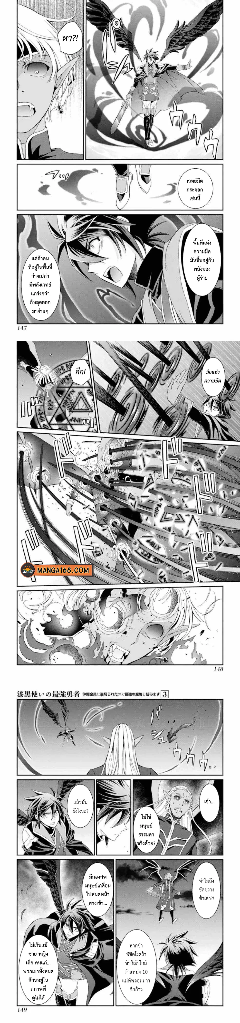 Shikkoku Tsukai No Saikyou Yuusha ~ Nakama Zenin Ni… No De Saikyou No Mamono To Kumimasu ตอนที่ 12 หน้า 3