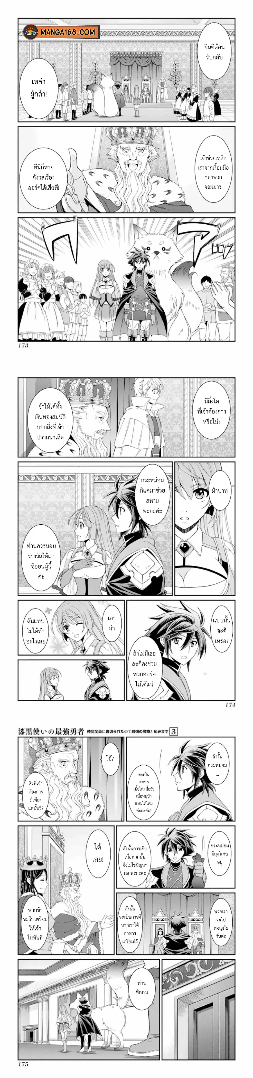 Shikkoku Tsukai No Saikyou Yuusha ~ Nakama Zenin Ni… No De Saikyou No Mamono To Kumimasu ตอนที่ 13 หน้า 1