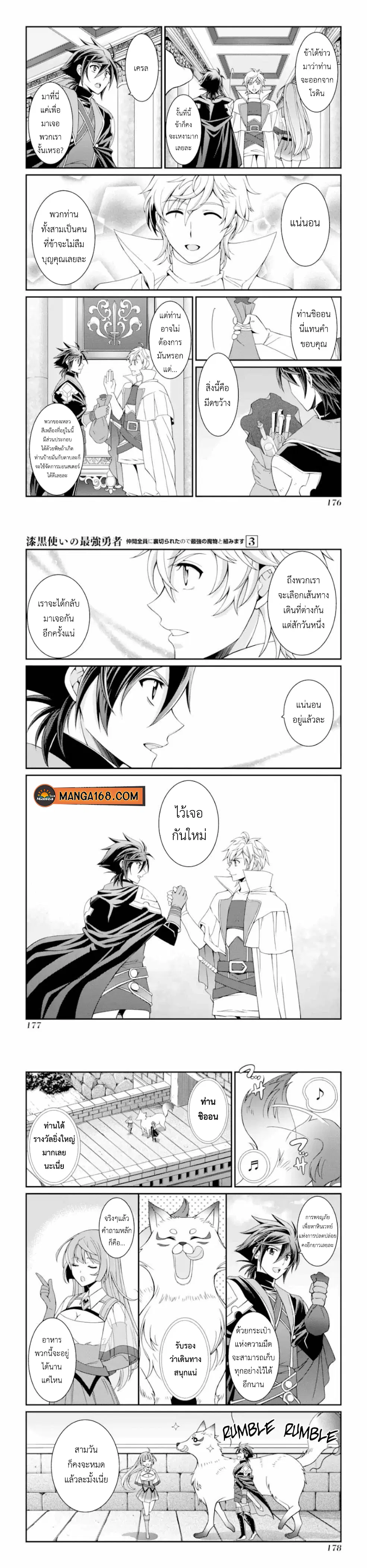 Shikkoku Tsukai No Saikyou Yuusha ~ Nakama Zenin Ni… No De Saikyou No Mamono To Kumimasu ตอนที่ 13 หน้า 2