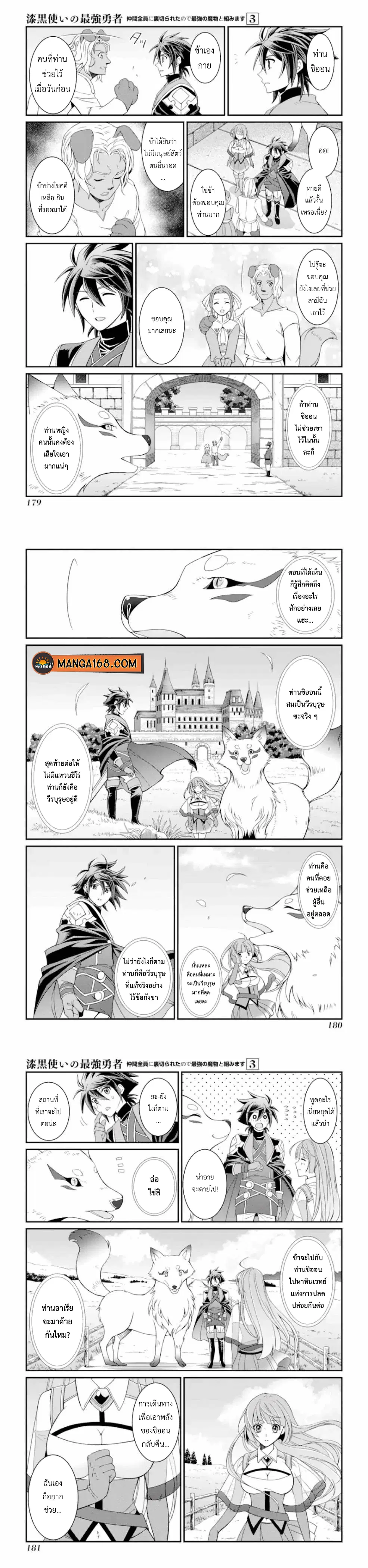 Shikkoku Tsukai No Saikyou Yuusha ~ Nakama Zenin Ni… No De Saikyou No Mamono To Kumimasu ตอนที่ 13 หน้า 3
