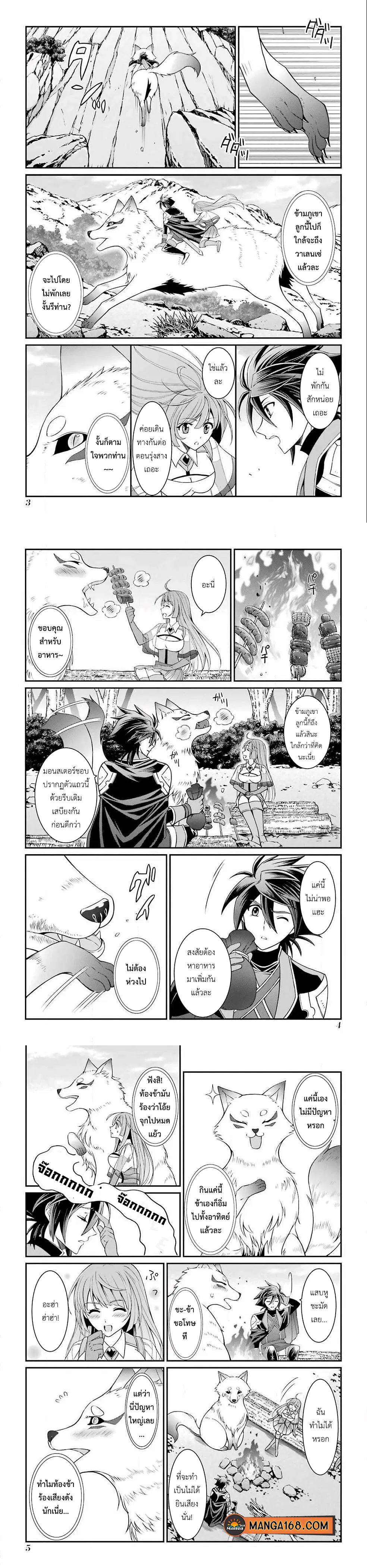 Shikkoku Tsukai No Saikyou Yuusha ~ Nakama Zenin Ni… No De Saikyou No Mamono To Kumimasu ตอนที่ 14 หน้า 1