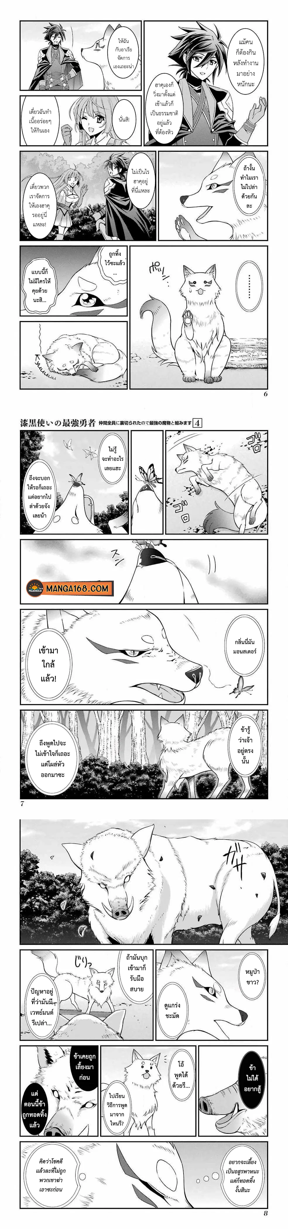Shikkoku Tsukai No Saikyou Yuusha ~ Nakama Zenin Ni… No De Saikyou No Mamono To Kumimasu ตอนที่ 14 หน้า 2