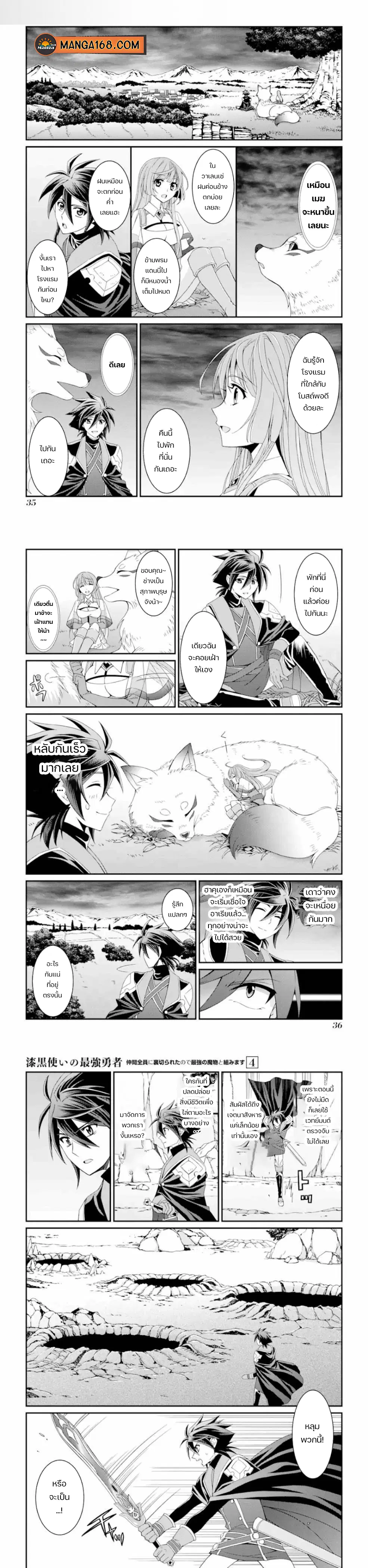 Shikkoku Tsukai No Saikyou Yuusha ~ Nakama Zenin Ni… No De Saikyou No Mamono To Kumimasu ตอนที่ 15 หน้า 1