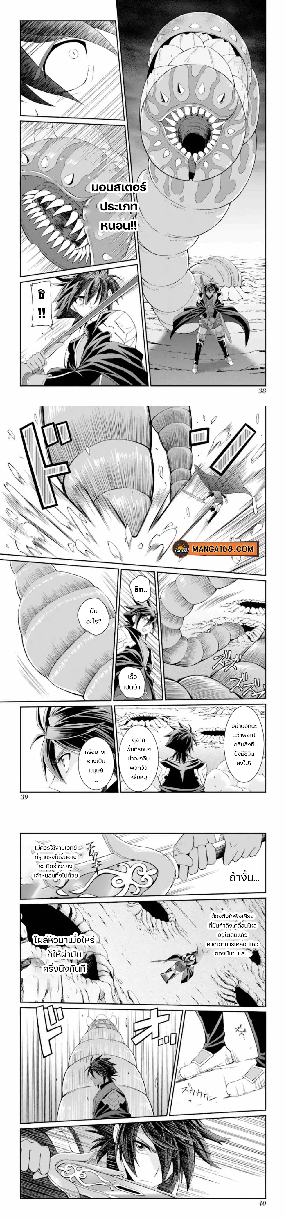 Shikkoku Tsukai No Saikyou Yuusha ~ Nakama Zenin Ni… No De Saikyou No Mamono To Kumimasu ตอนที่ 15 หน้า 2