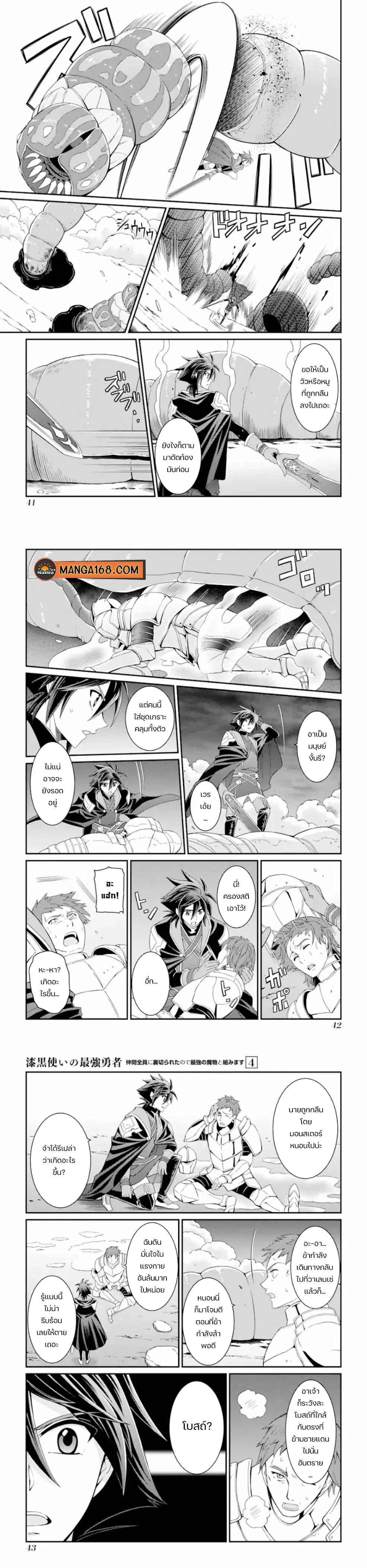 Shikkoku Tsukai No Saikyou Yuusha ~ Nakama Zenin Ni… No De Saikyou No Mamono To Kumimasu ตอนที่ 15 หน้า 3