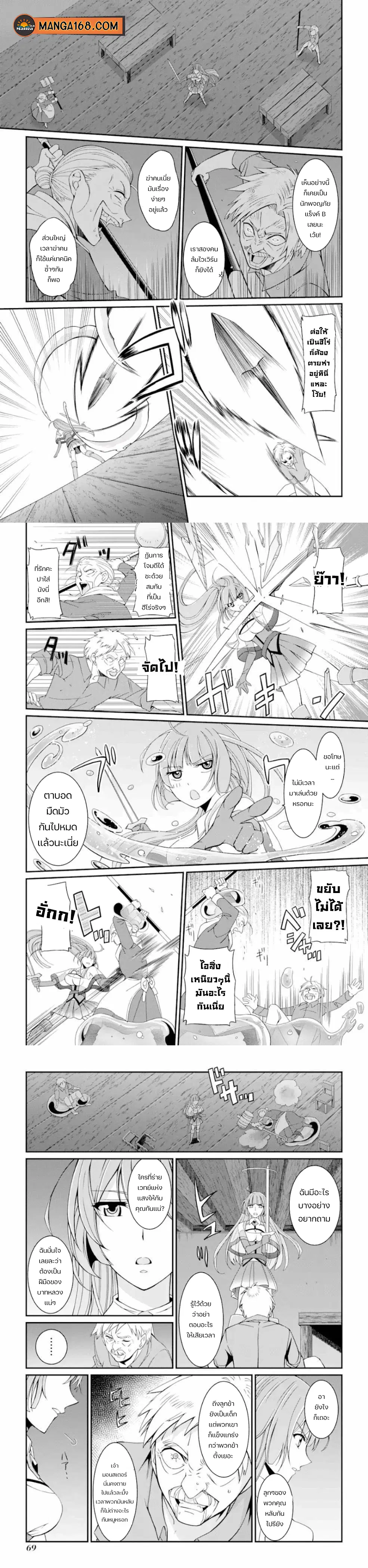 Shikkoku Tsukai No Saikyou Yuusha ~ Nakama Zenin Ni… No De Saikyou No Mamono To Kumimasu ตอนที่ 16 หน้า 1