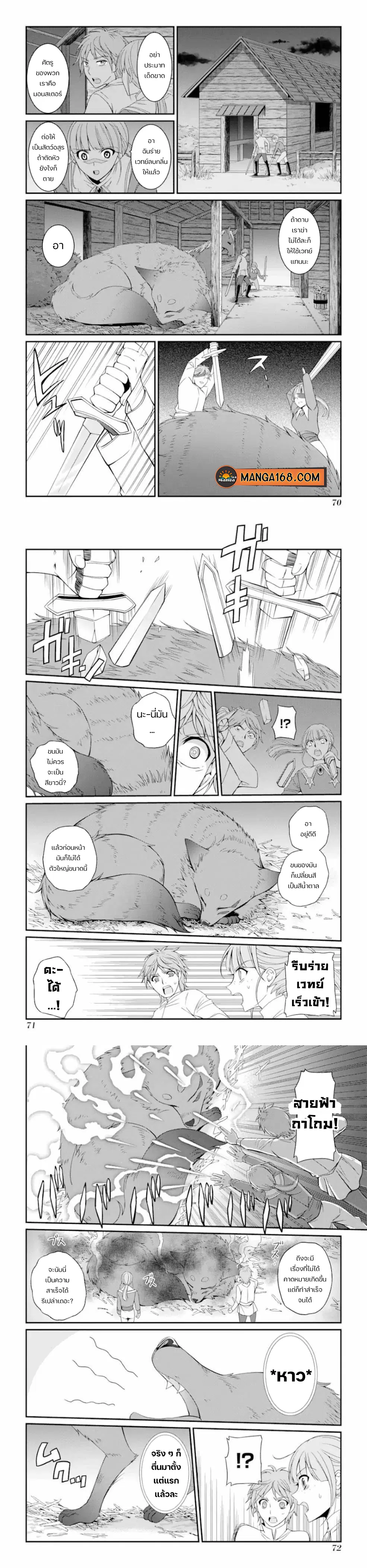 Shikkoku Tsukai No Saikyou Yuusha ~ Nakama Zenin Ni… No De Saikyou No Mamono To Kumimasu ตอนที่ 16 หน้า 2