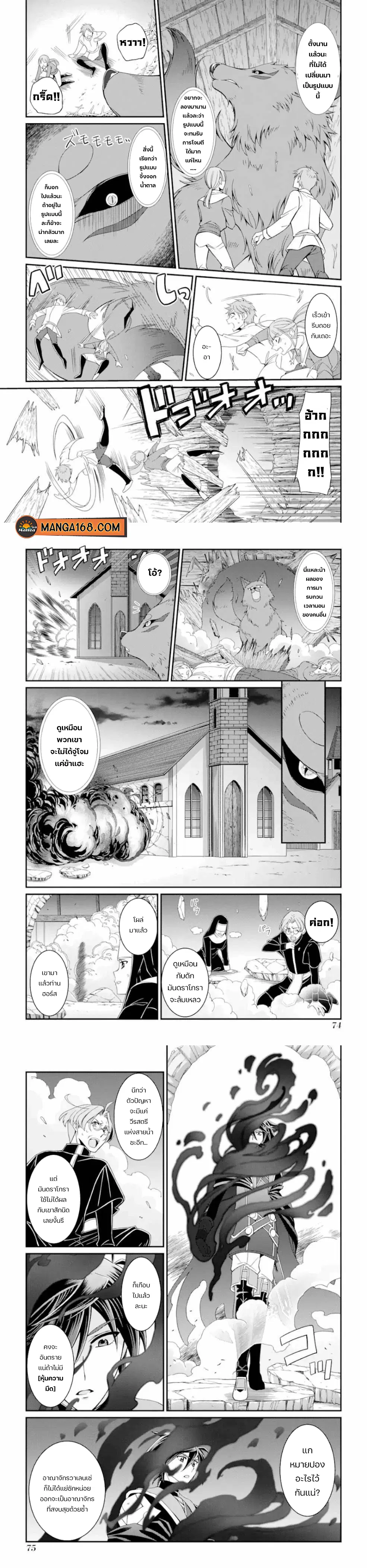 Shikkoku Tsukai No Saikyou Yuusha ~ Nakama Zenin Ni… No De Saikyou No Mamono To Kumimasu ตอนที่ 16 หน้า 3