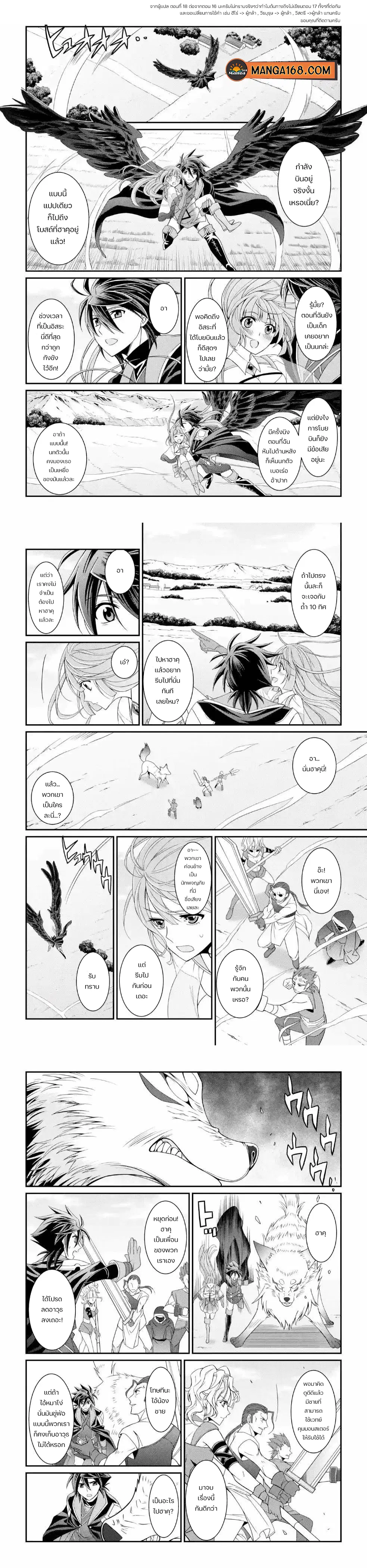 Shikkoku Tsukai No Saikyou Yuusha ~ Nakama Zenin Ni… No De Saikyou No Mamono To Kumimasu ตอนที่ 17 หน้า 1