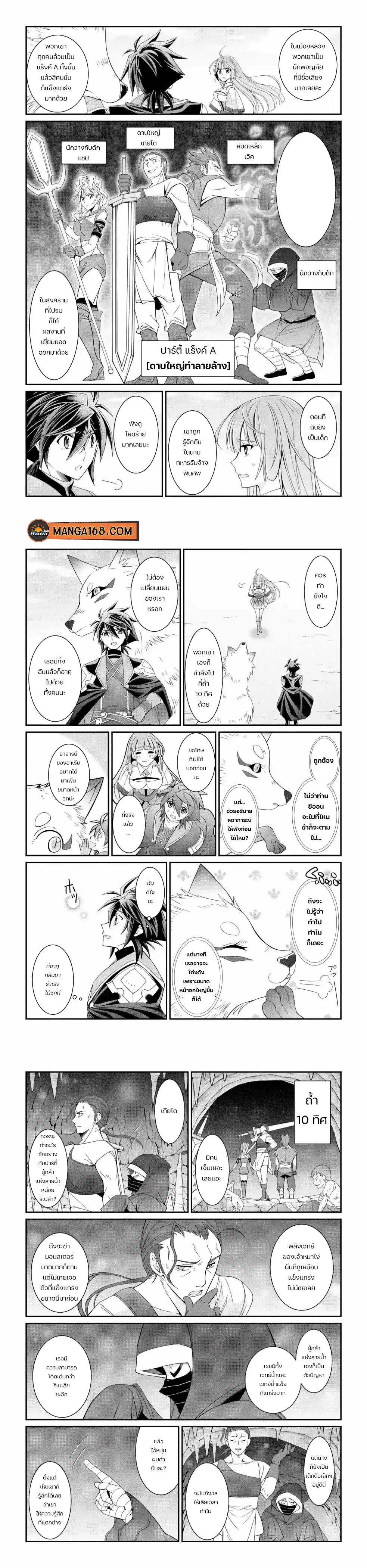 Shikkoku Tsukai No Saikyou Yuusha ~ Nakama Zenin Ni… No De Saikyou No Mamono To Kumimasu ตอนที่ 17 หน้า 3