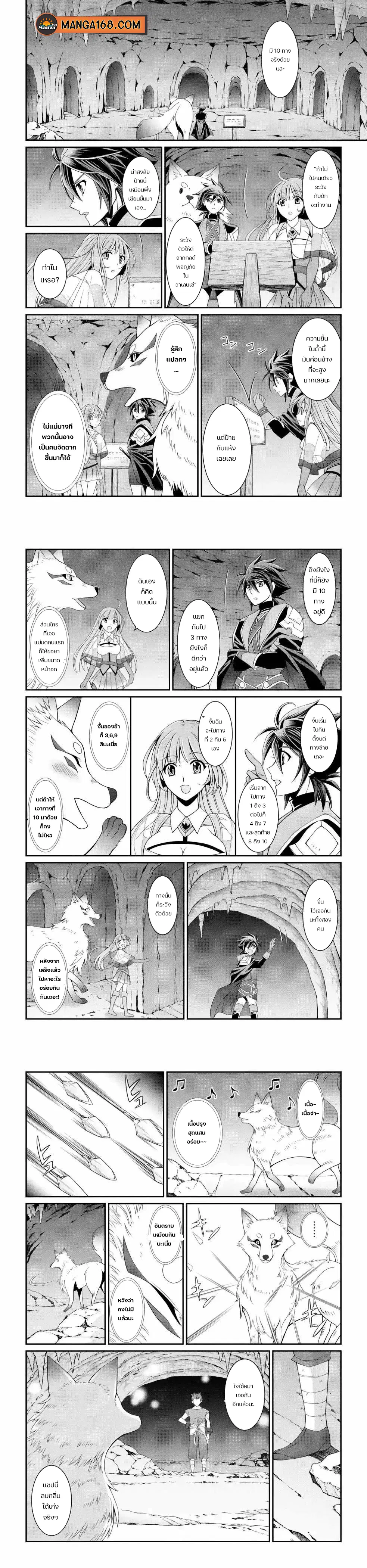 Shikkoku Tsukai No Saikyou Yuusha ~ Nakama Zenin Ni… No De Saikyou No Mamono To Kumimasu ตอนที่ 18 หน้า 1