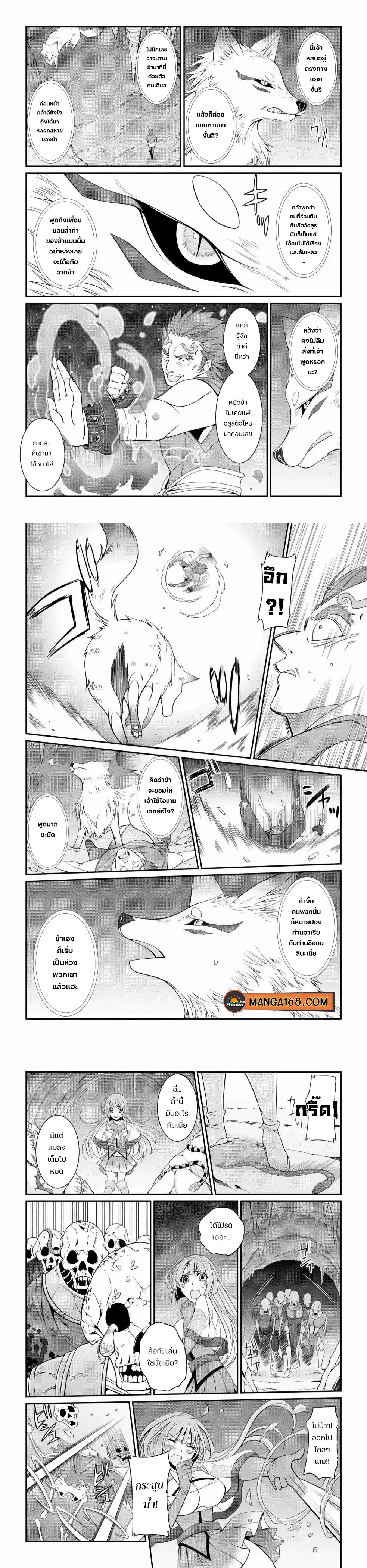 Shikkoku Tsukai No Saikyou Yuusha ~ Nakama Zenin Ni… No De Saikyou No Mamono To Kumimasu ตอนที่ 18 หน้า 2
