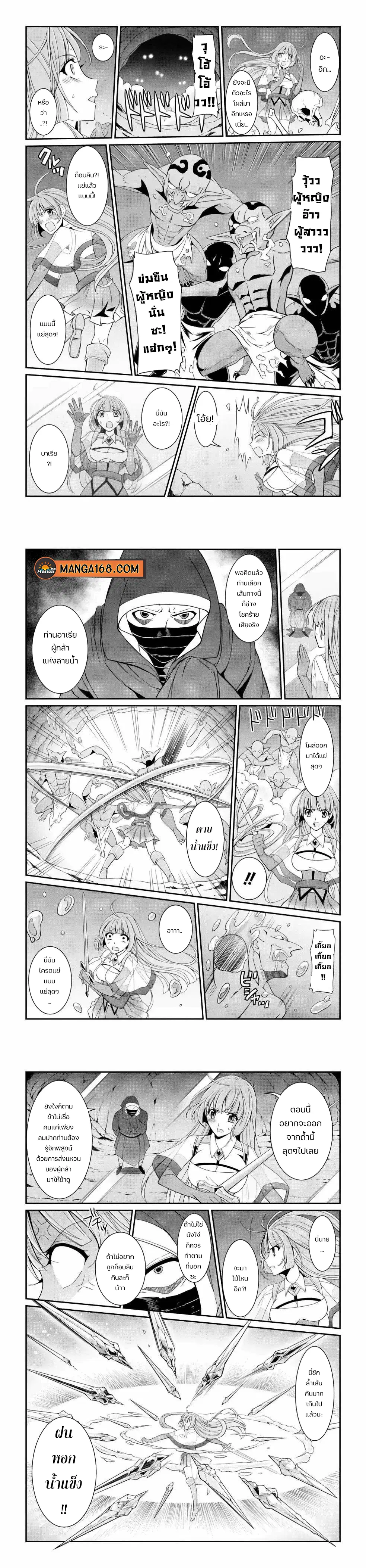 Shikkoku Tsukai No Saikyou Yuusha ~ Nakama Zenin Ni… No De Saikyou No Mamono To Kumimasu ตอนที่ 18 หน้า 3