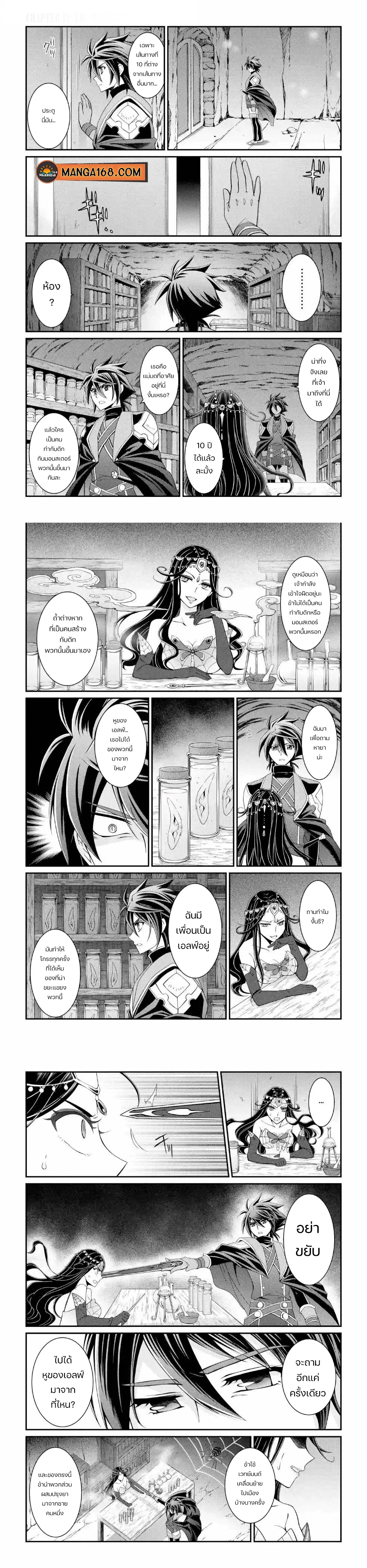 Shikkoku Tsukai No Saikyou Yuusha ~ Nakama Zenin Ni… No De Saikyou No Mamono To Kumimasu ตอนที่ 19 หน้า 1