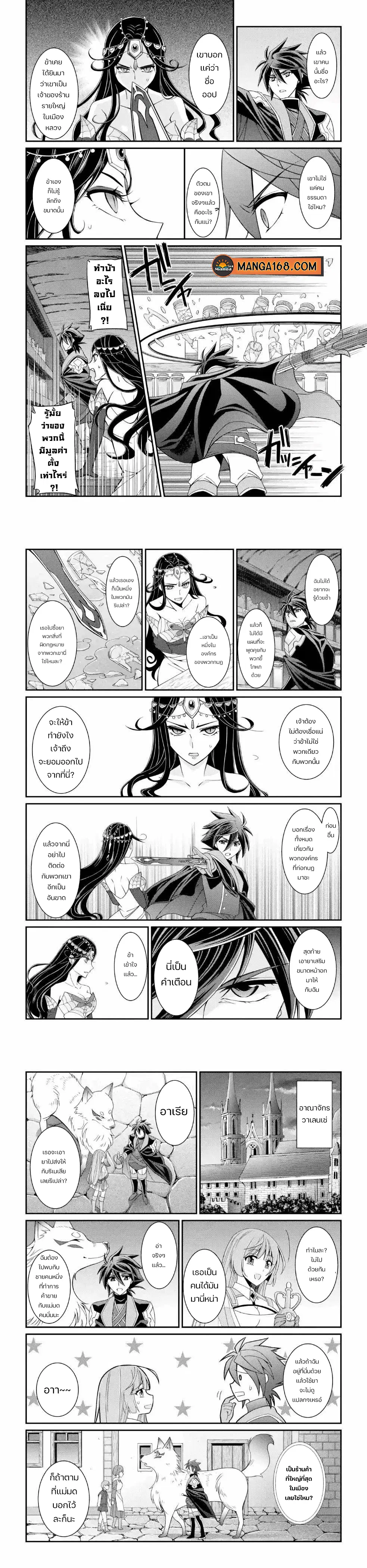 Shikkoku Tsukai No Saikyou Yuusha ~ Nakama Zenin Ni… No De Saikyou No Mamono To Kumimasu ตอนที่ 19 หน้า 2