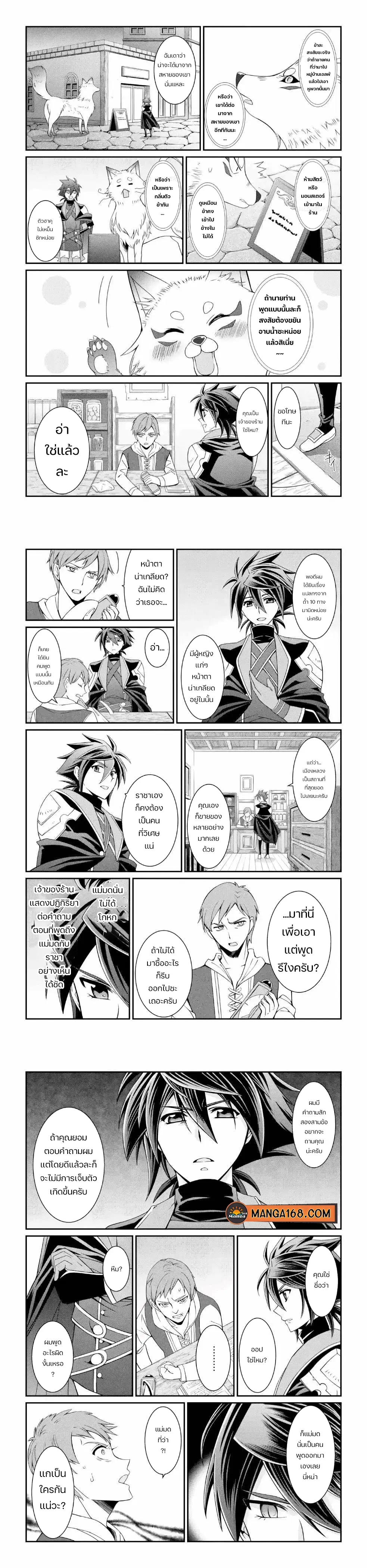 Shikkoku Tsukai No Saikyou Yuusha ~ Nakama Zenin Ni… No De Saikyou No Mamono To Kumimasu ตอนที่ 19 หน้า 3