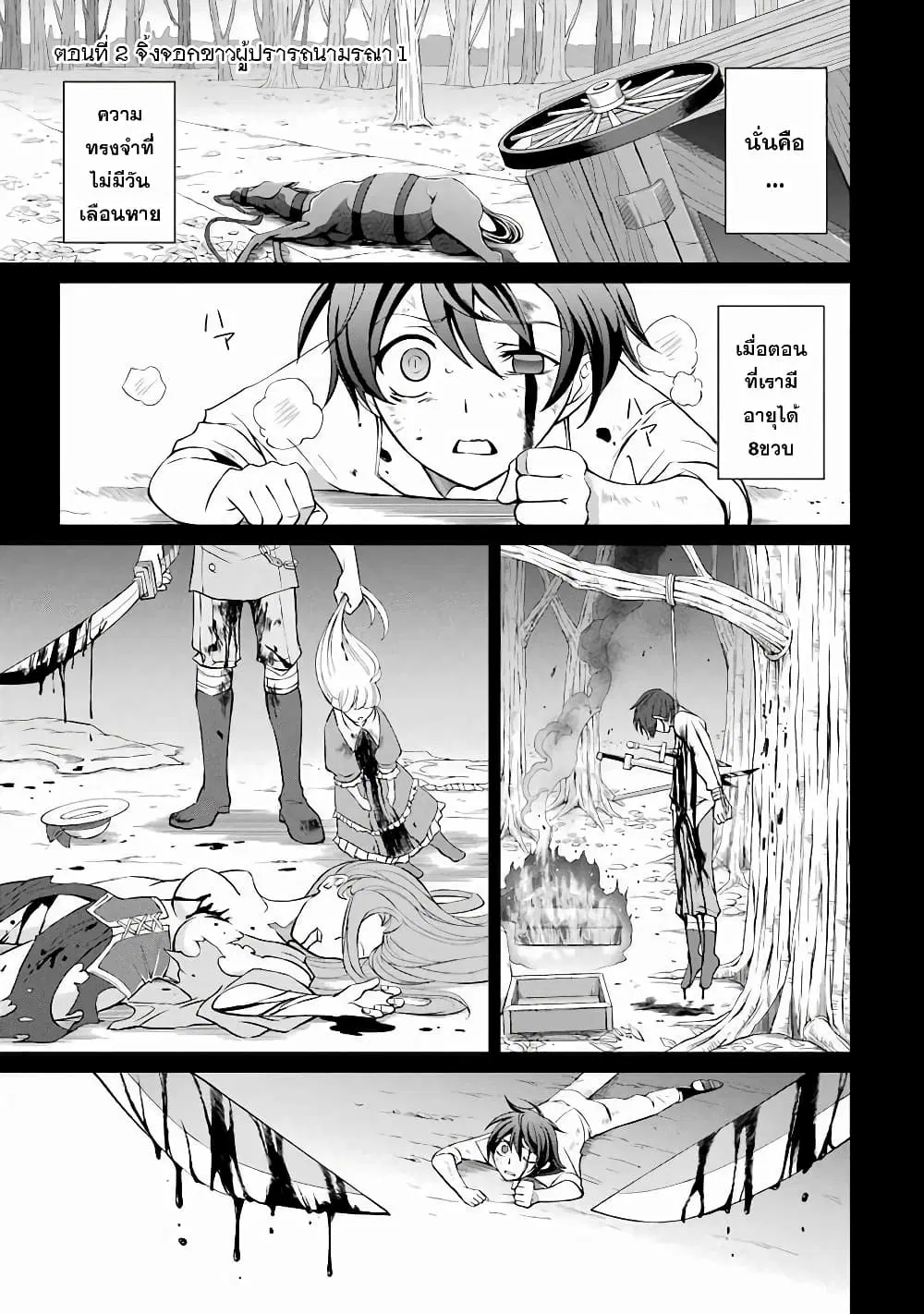 Shikkoku Tsukai No Saikyou Yuusha ~ Nakama Zenin Ni… No De Saikyou No Mamono To Kumimasu ตอนที่ 2 หน้า 1