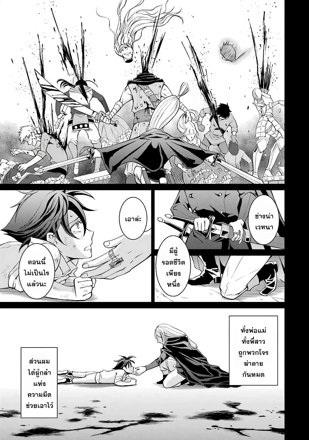 Shikkoku Tsukai No Saikyou Yuusha ~ Nakama Zenin Ni… No De Saikyou No Mamono To Kumimasu ตอนที่ 2 หน้า 2