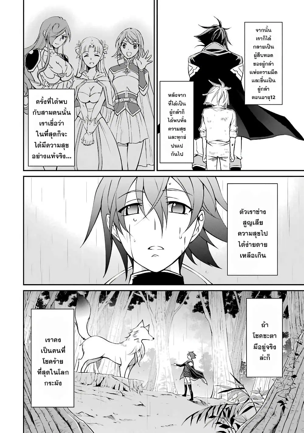 Shikkoku Tsukai No Saikyou Yuusha ~ Nakama Zenin Ni… No De Saikyou No Mamono To Kumimasu ตอนที่ 2 หน้า 3