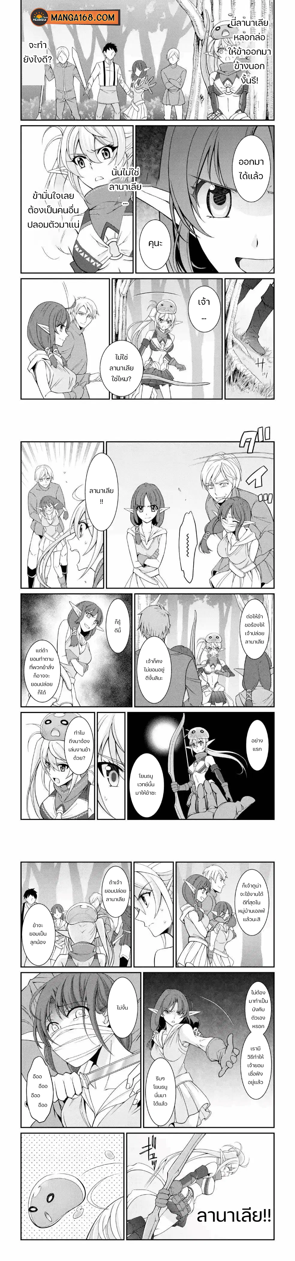 Shikkoku Tsukai No Saikyou Yuusha ~ Nakama Zenin Ni… No De Saikyou No Mamono To Kumimasu ตอนที่ 20 หน้า 1