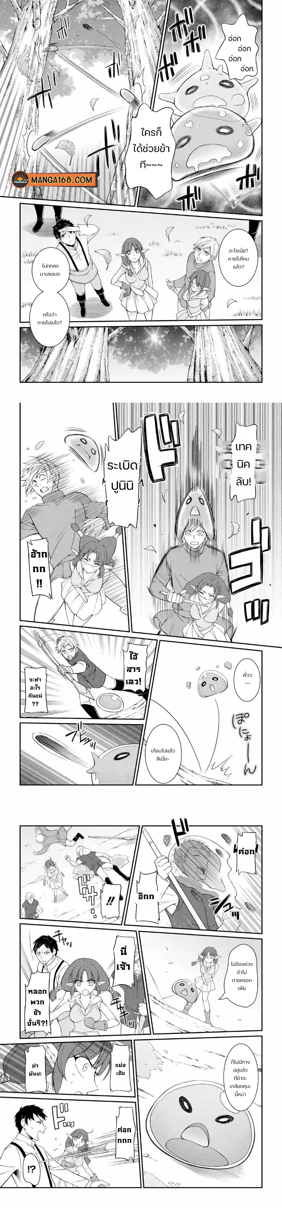 Shikkoku Tsukai No Saikyou Yuusha ~ Nakama Zenin Ni… No De Saikyou No Mamono To Kumimasu ตอนที่ 20 หน้า 3