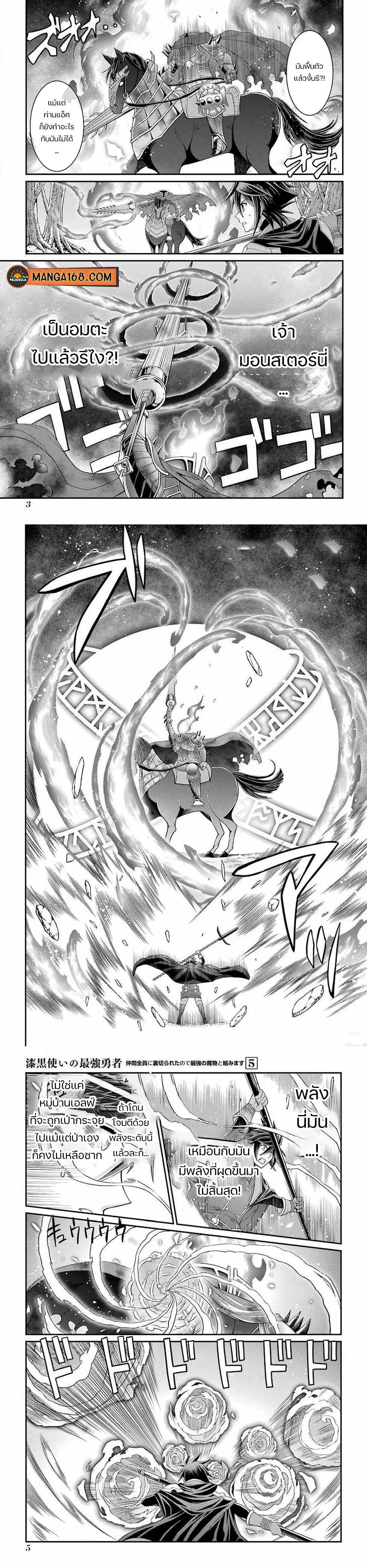 Shikkoku Tsukai No Saikyou Yuusha ~ Nakama Zenin Ni… No De Saikyou No Mamono To Kumimasu ตอนที่ 21 หน้า 1