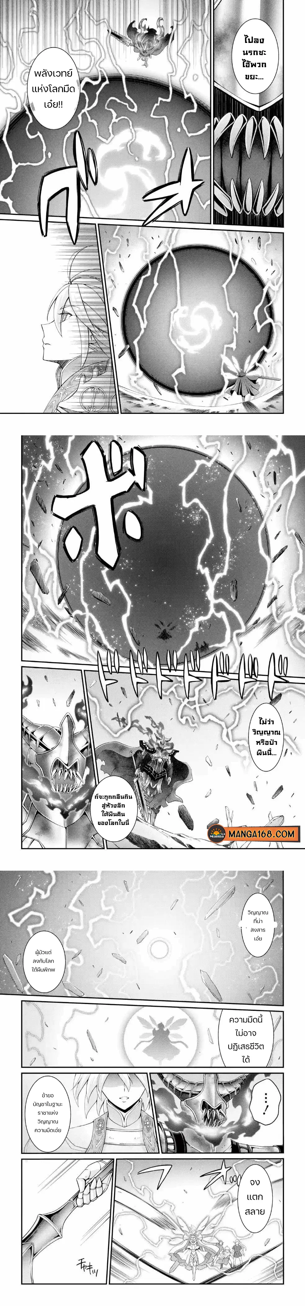Shikkoku Tsukai No Saikyou Yuusha ~ Nakama Zenin Ni… No De Saikyou No Mamono To Kumimasu ตอนที่ 22 หน้า 3
