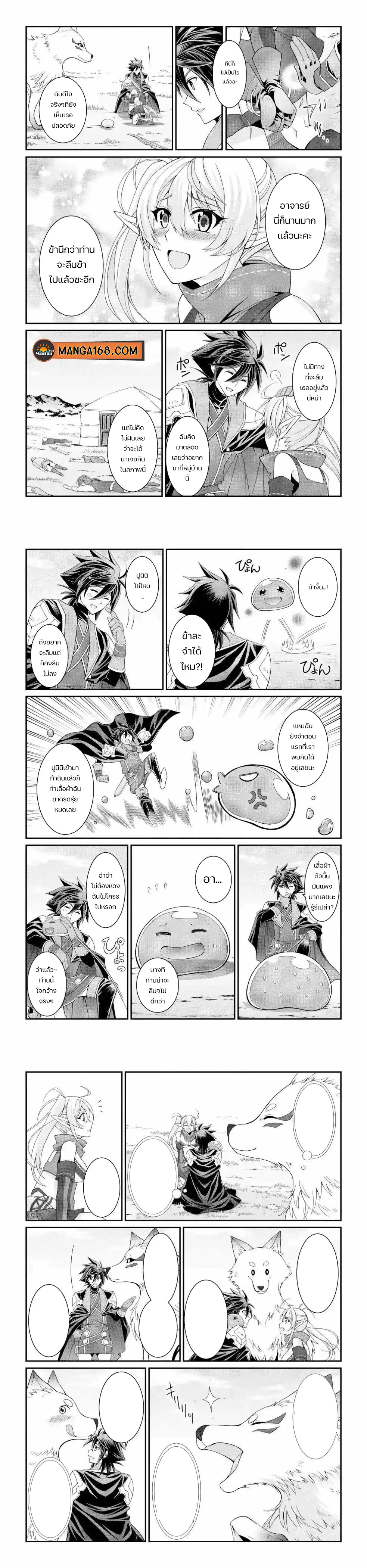 Shikkoku Tsukai No Saikyou Yuusha ~ Nakama Zenin Ni… No De Saikyou No Mamono To Kumimasu ตอนที่ 23 หน้า 1