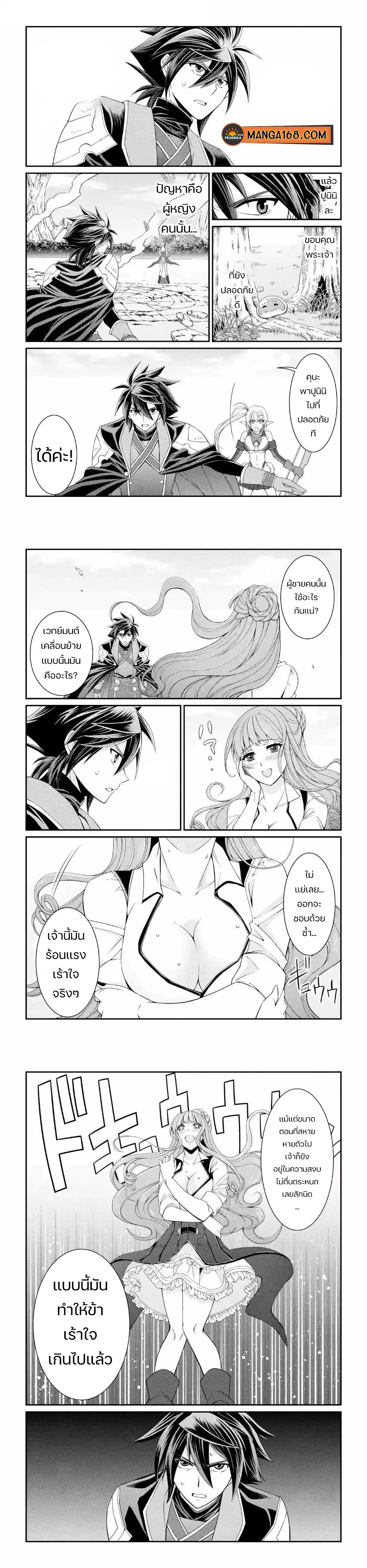 Shikkoku Tsukai No Saikyou Yuusha ~ Nakama Zenin Ni… No De Saikyou No Mamono To Kumimasu ตอนที่ 24 หน้า 1