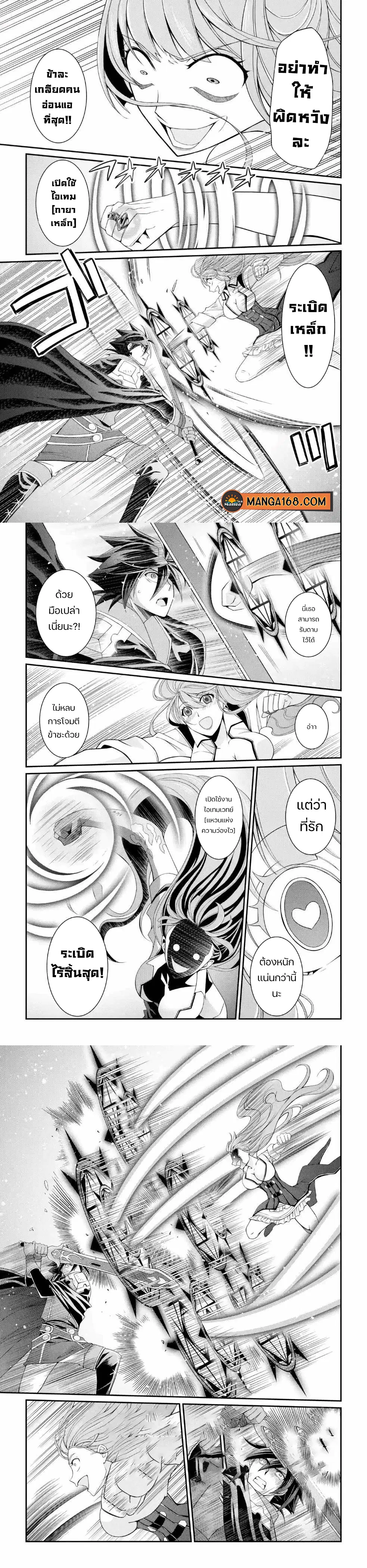 Shikkoku Tsukai No Saikyou Yuusha ~ Nakama Zenin Ni… No De Saikyou No Mamono To Kumimasu ตอนที่ 24 หน้า 3