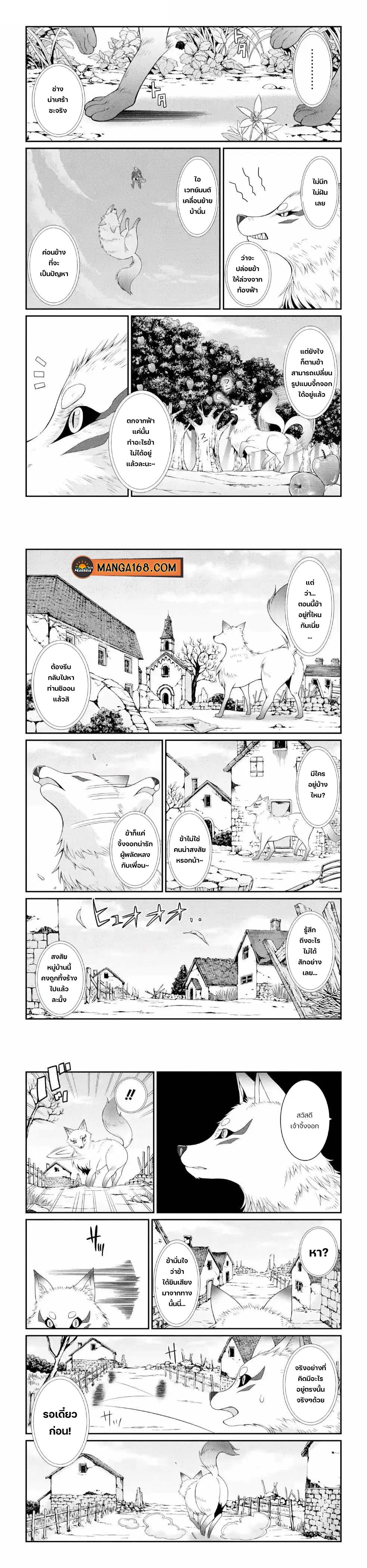 Shikkoku Tsukai No Saikyou Yuusha ~ Nakama Zenin Ni… No De Saikyou No Mamono To Kumimasu ตอนที่ 25 หน้า 1