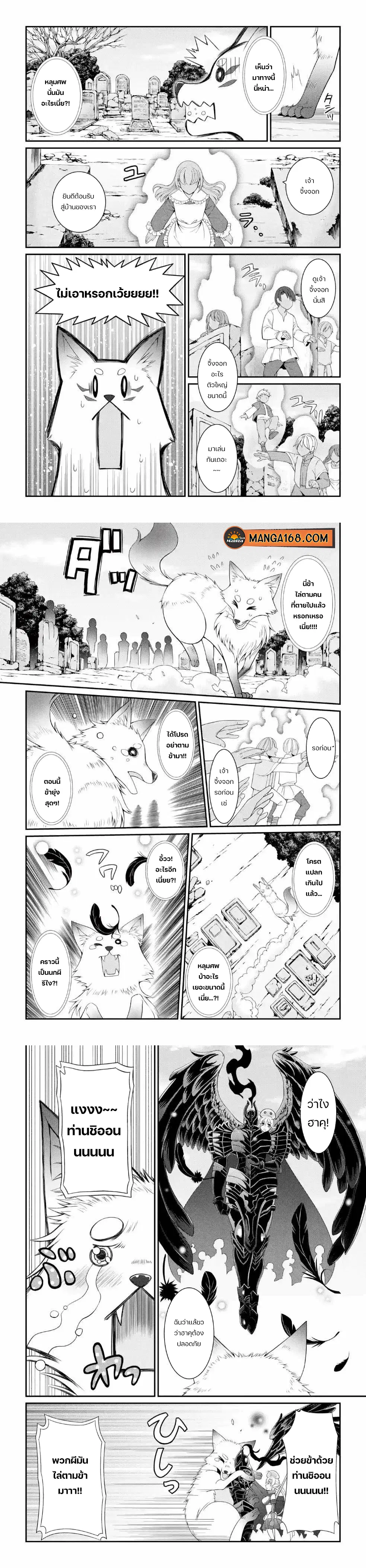 Shikkoku Tsukai No Saikyou Yuusha ~ Nakama Zenin Ni… No De Saikyou No Mamono To Kumimasu ตอนที่ 25 หน้า 2