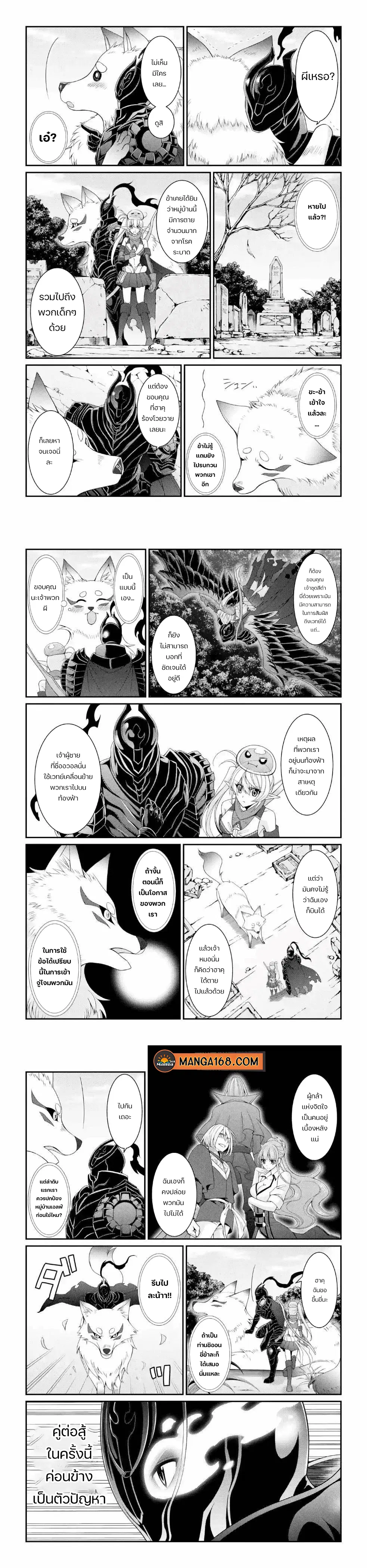Shikkoku Tsukai No Saikyou Yuusha ~ Nakama Zenin Ni… No De Saikyou No Mamono To Kumimasu ตอนที่ 25 หน้า 3