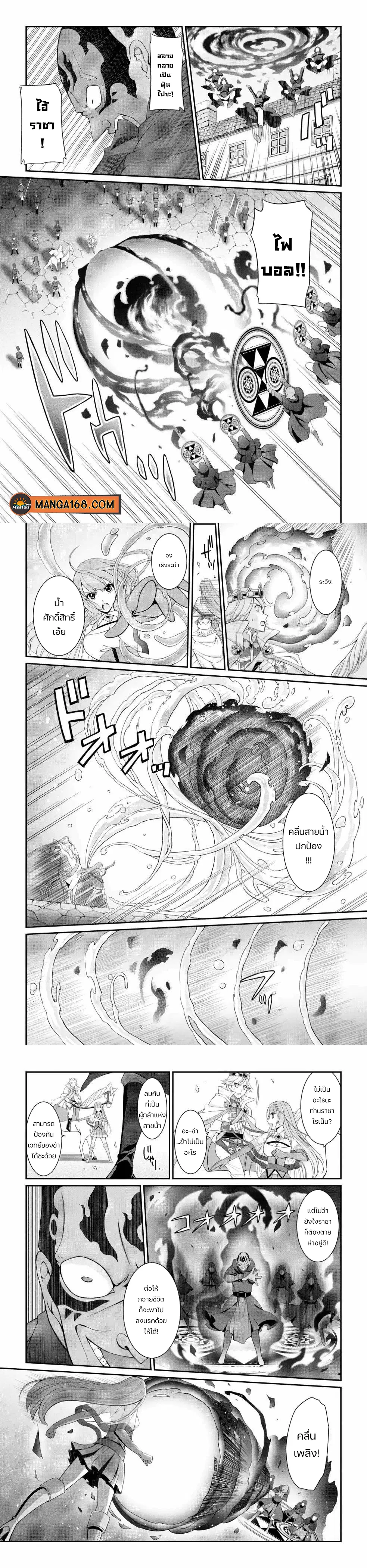 Shikkoku Tsukai No Saikyou Yuusha ~ Nakama Zenin Ni… No De Saikyou No Mamono To Kumimasu ตอนที่ 26 หน้า 3